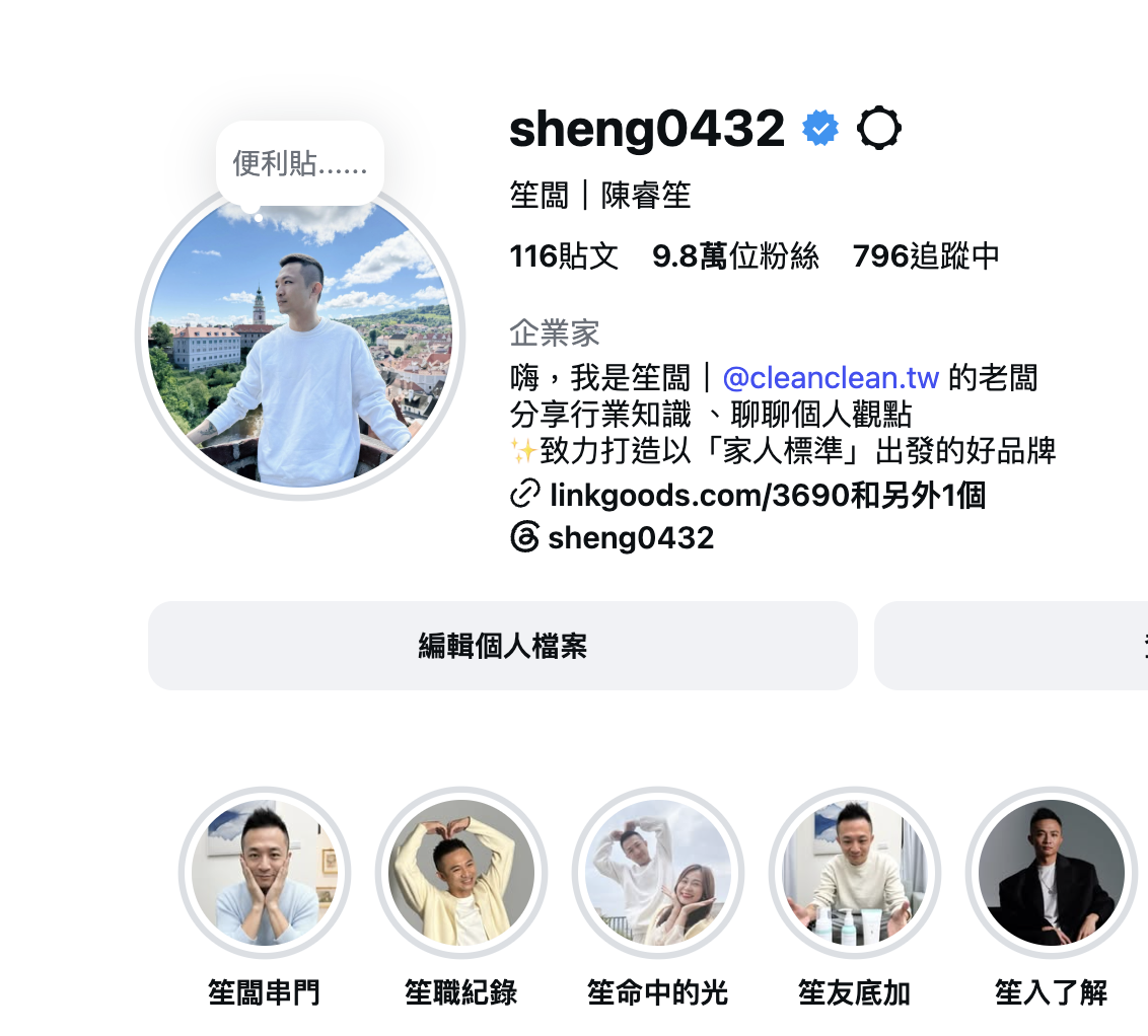 笙闆 IG 封面